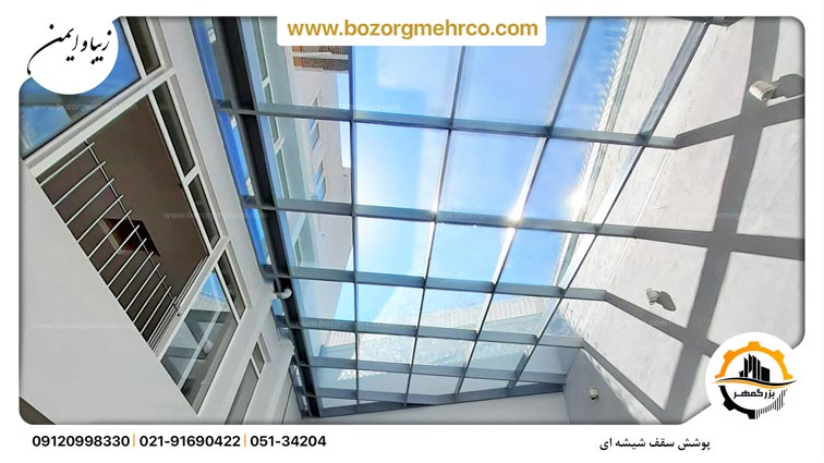 سقف شیشه ای به همراه سازه پروفیلی