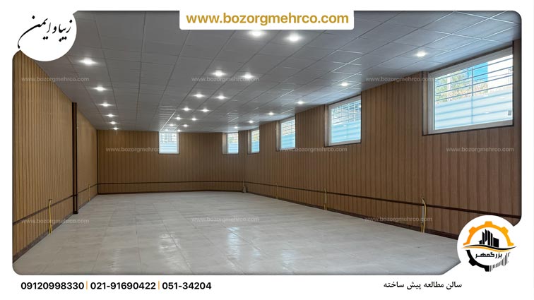 سالن مطالعه پیش ساخته