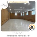سالن مطاله پیش ساخته