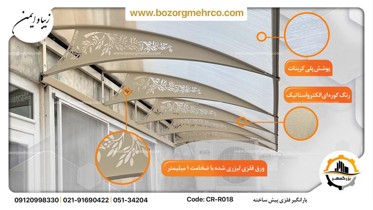 سایبان پنجره کرم رنگ