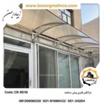 سایبان بالای درب و پنجره