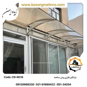 سایبان بالای درب و پنجره