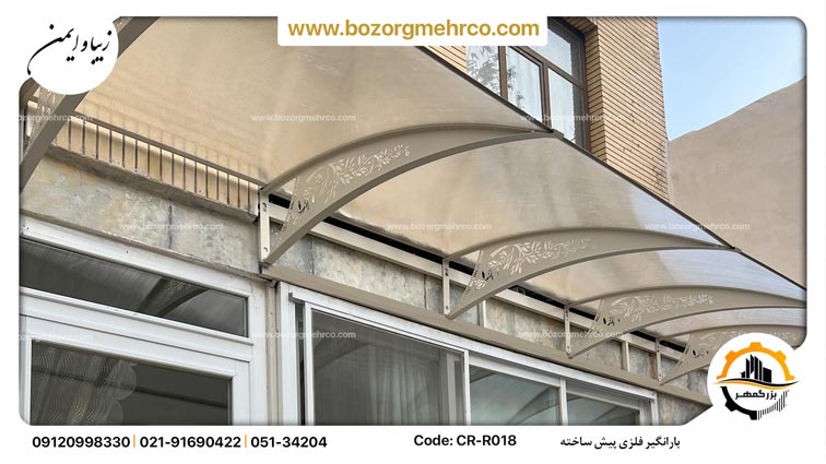 بارانگیر فلزی لیزری