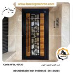 درب فلزی تلفیق با چوب
