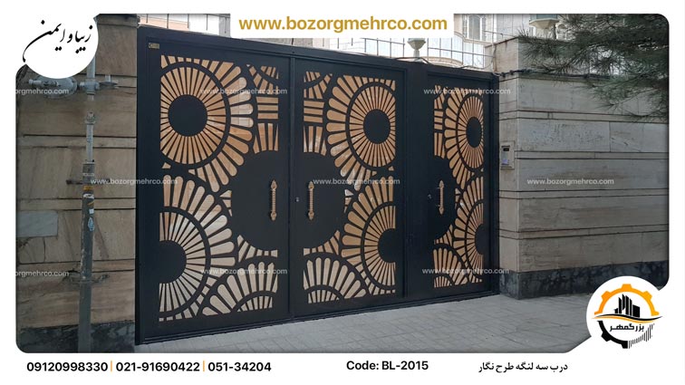 درب سه لنگه مدرن