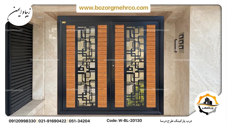 درب پارکینگ طرح درسا