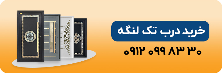خرید درب فلزی تک لنگه
