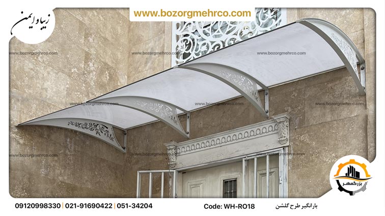 بارانگیر سه دهنه 