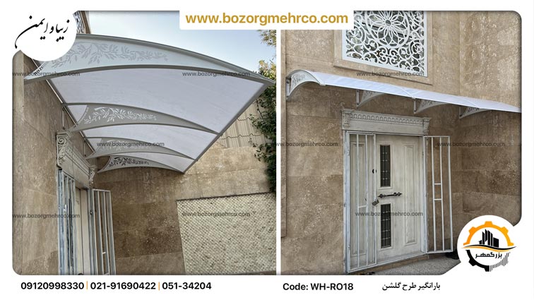 سایبان درب پنجره