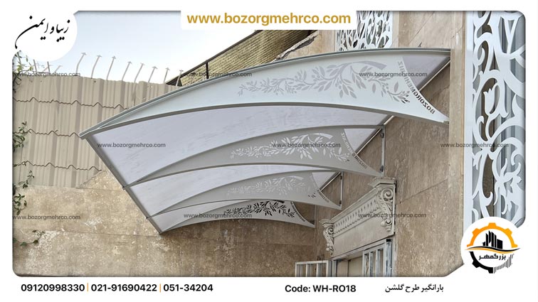 بارانگیر فلزی لیزری