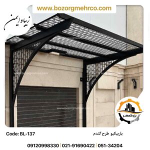 باربیکیو حیاطی