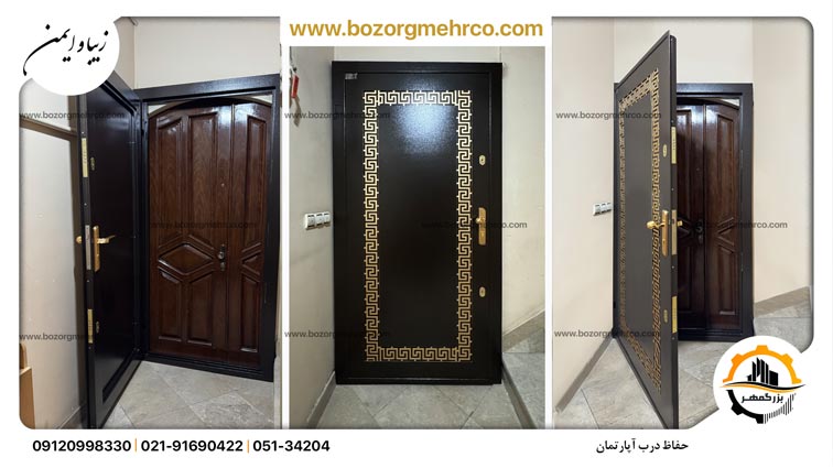 حفاظ درب آپارتمان