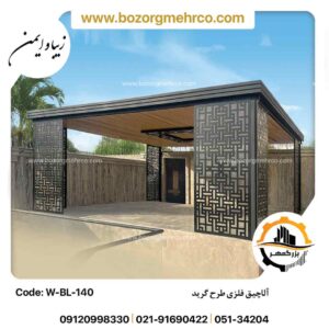 آلاچیق طرح گرید