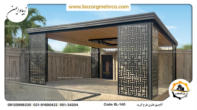 آلاچیق فلزی مدرن 