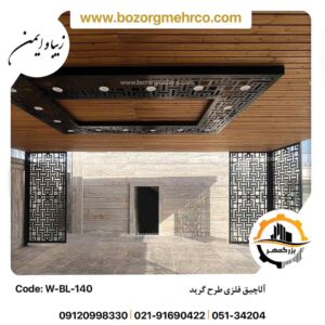 آلاچیق مدرن فلزی