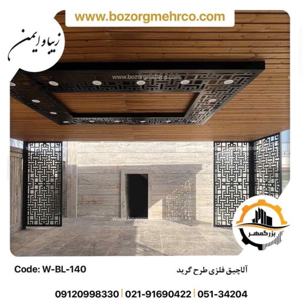 آلاچیق مدرن فلزی