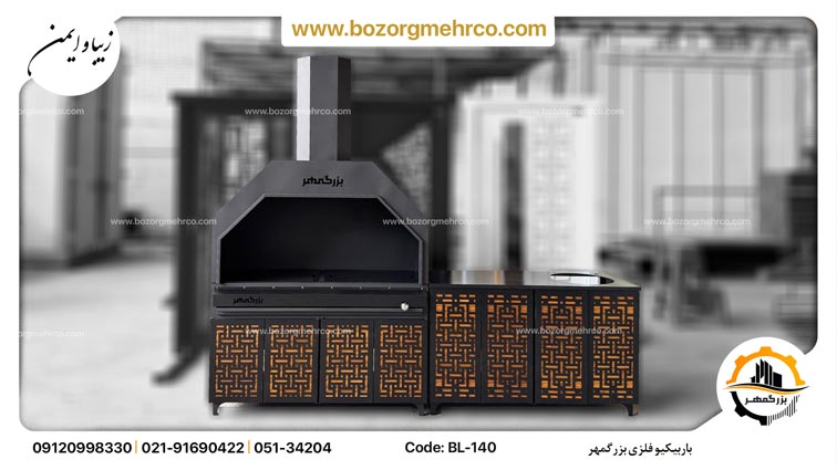 باربیکیو فلزی