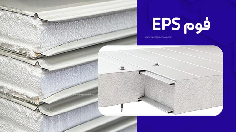 ساندویچ پانل EPS