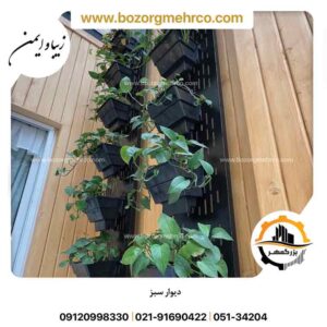دیوار سبز طرح مدرن