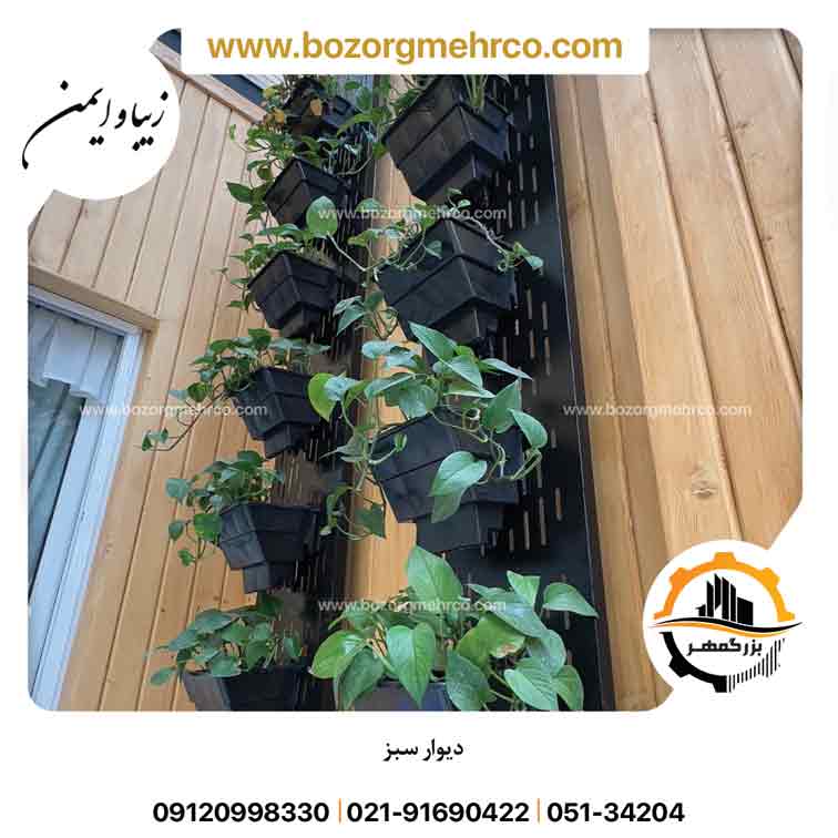 دیوار سبز طرح مدرن