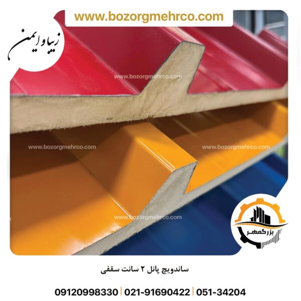 ساندویچ پانل سقفی 2 سانت