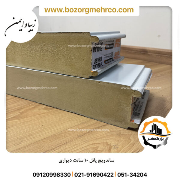 خرید ساندویچ پانل 10 سانت دیواری