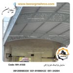 سایبان محوطه خودرو