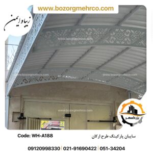 سایبان محوطه خودرو