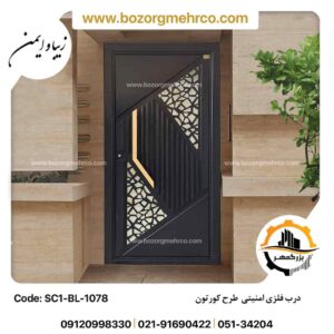 درب امنیتی طرح کروتون