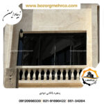 پنجره بالکنی