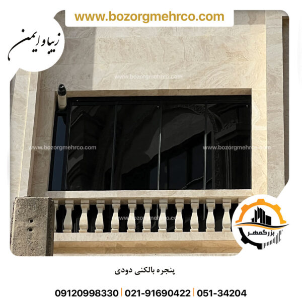 پنجره بالکنی