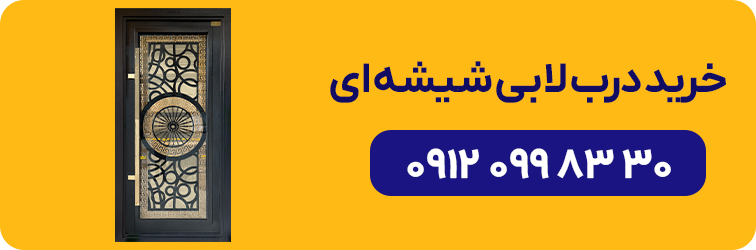 خرید درب دابل گلس