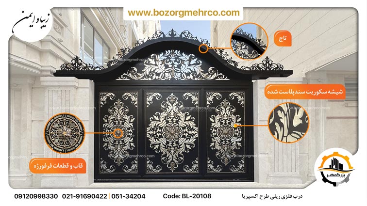 درب فلزی ریلی طرح اکسپریا