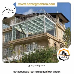 کف شیشه ای ویلا