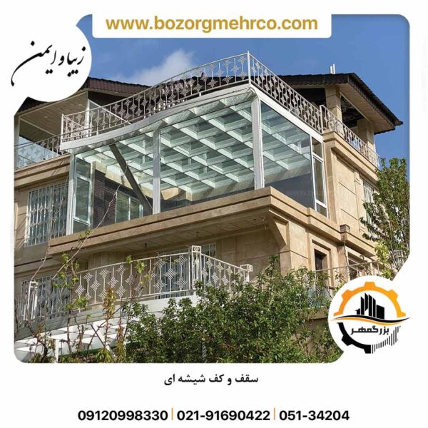 کف شیشه ای ویلا