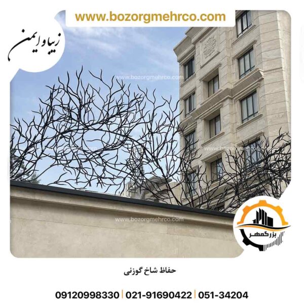 حفاظ شاخ گوزنی