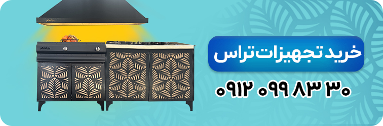 خرید تجهیز تراس