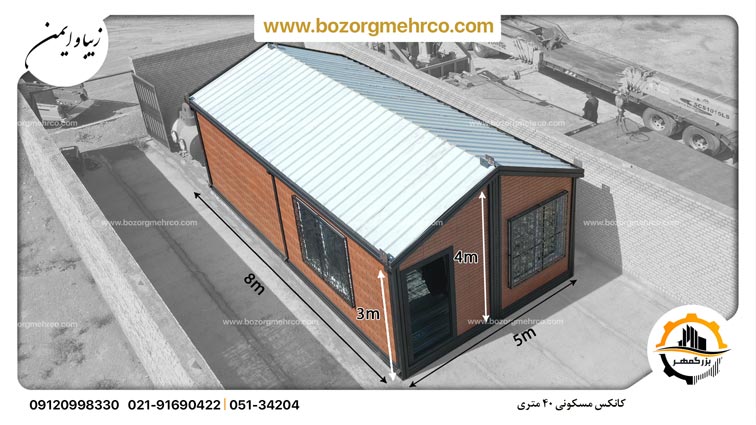 قیمت کانکس مسکونی 40 متری 