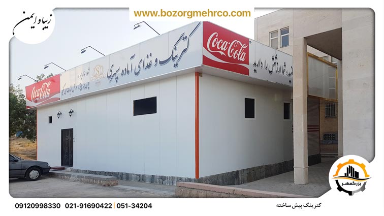 رستوران پیش ساخته