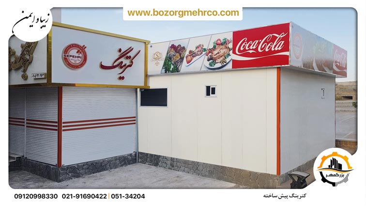 سازه  پیش ساخته