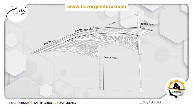ابعاد سایبان ماشین 