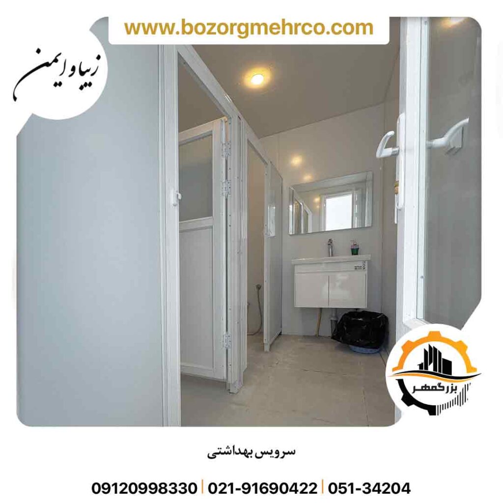 توالت پیش ساخته مدرسه
