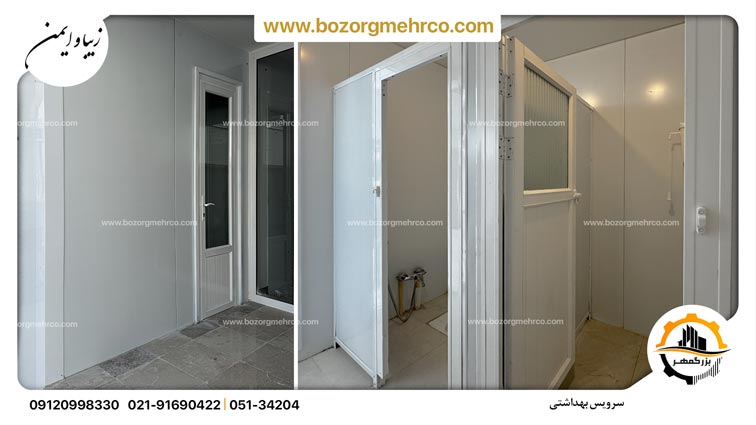 کانکس سرویس بهداشتی