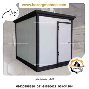 کانکس اداری 5 متری