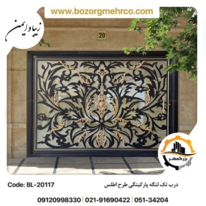 درب طرح اطلس