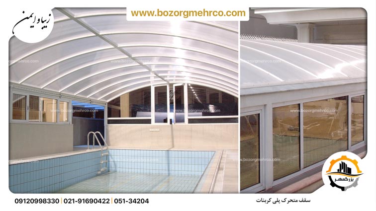 سقف برقی و متحرک