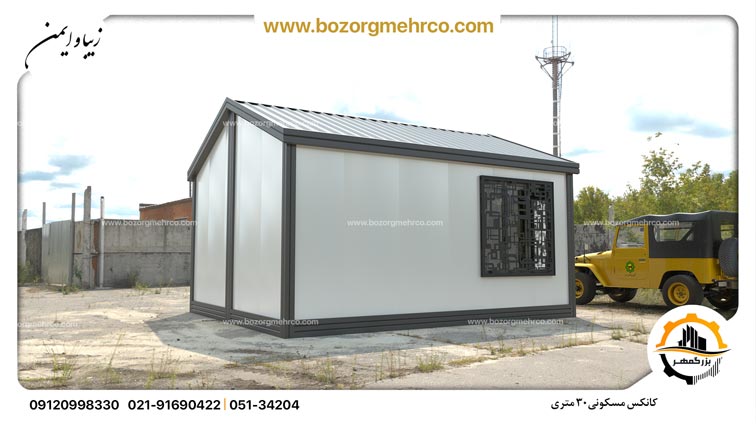 کانکس ویلایی 30 متری
