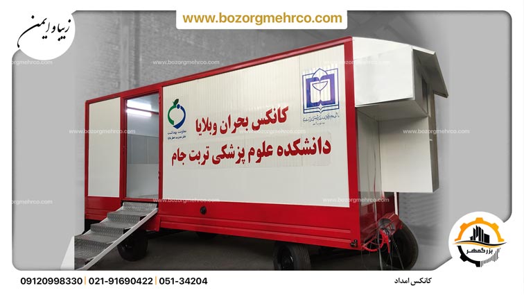 اتاق عمل سیار