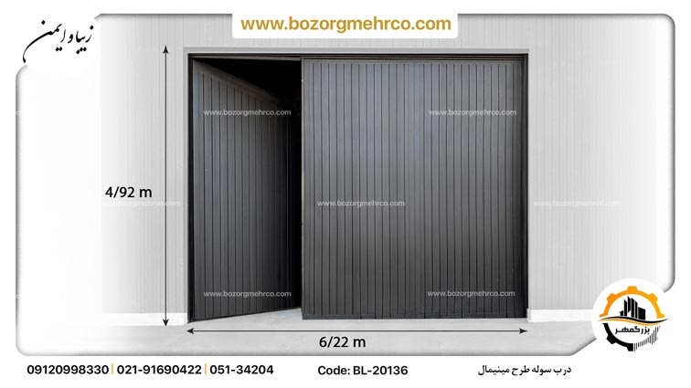 ابعاد درب سوله