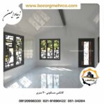 کانکس ویلایی 30 متری